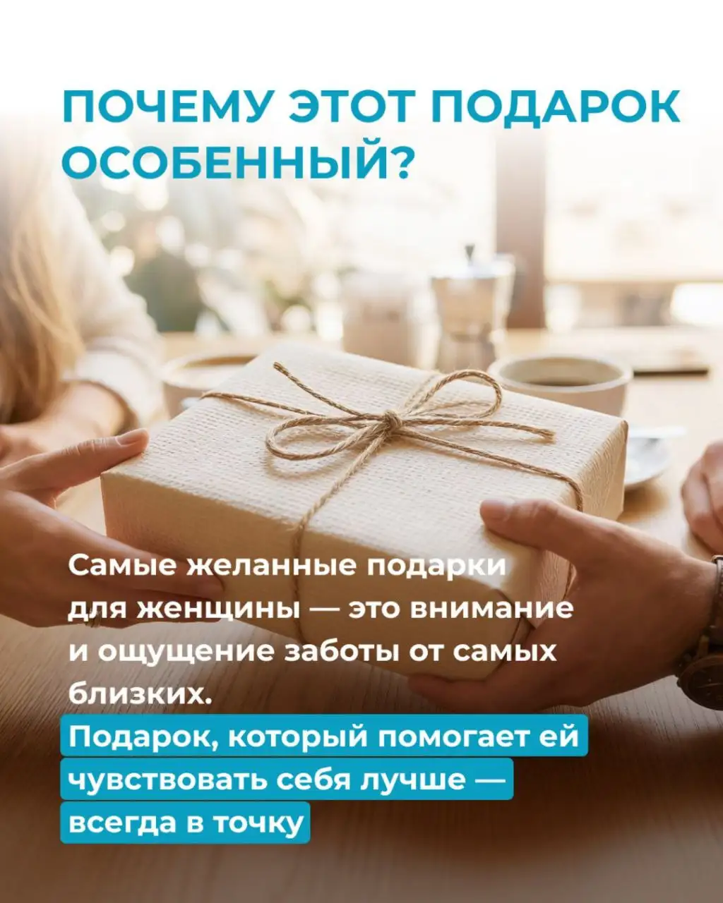 Идеальные подарки для женщин в Энгельсе - Подарки (Барахолка) в Энгельс