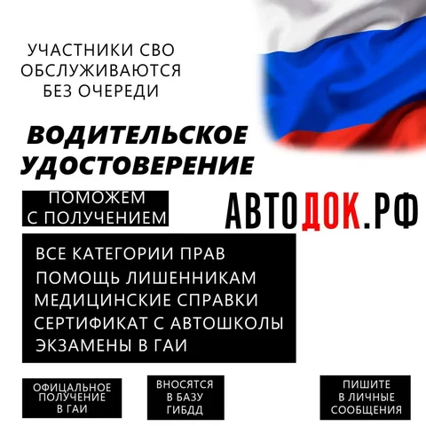 Помощь в получении водительских удостоверений и оформлении медицинских справок - Автоуслуги в Энгельс