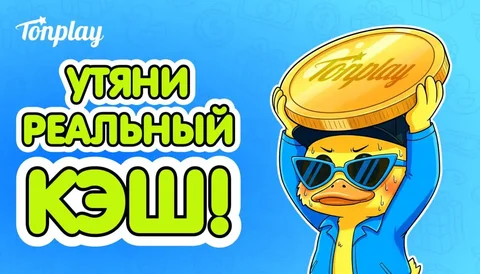 Приглашение к участию в лотерее TonPlay - частное объявление в Энгельс