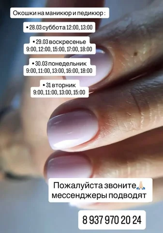 Маникюр и педикюр с покрытием в Солнечном - Финансовые в Энгельс