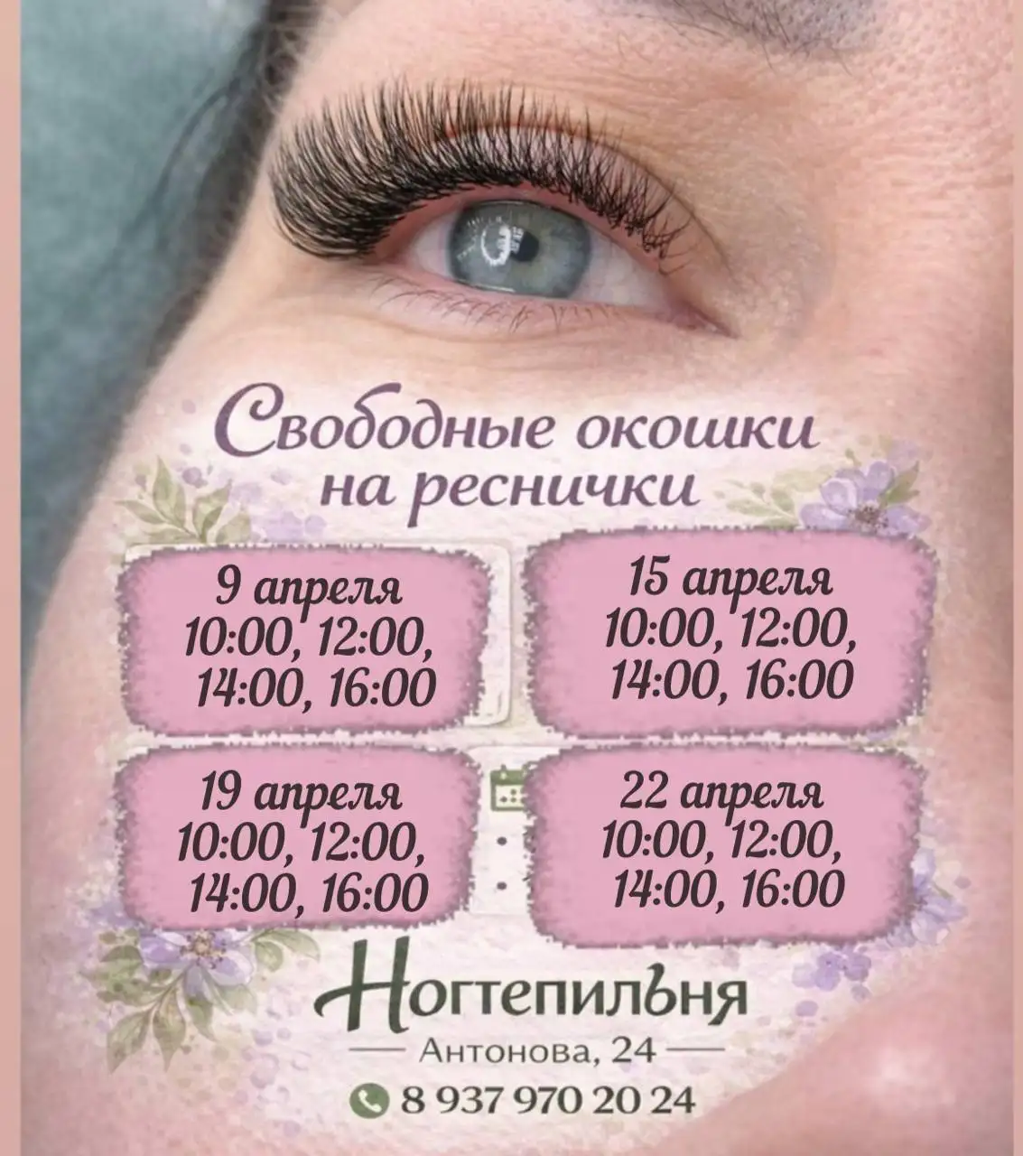 Наращивание ресниц в студии - Наращивание ресниц (Красота и здоровье) в Энгельс