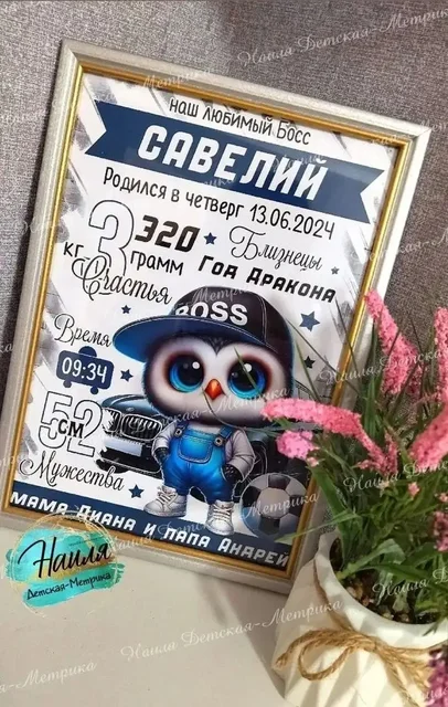 Детская метрика на заказ - Метрика в Энгельс