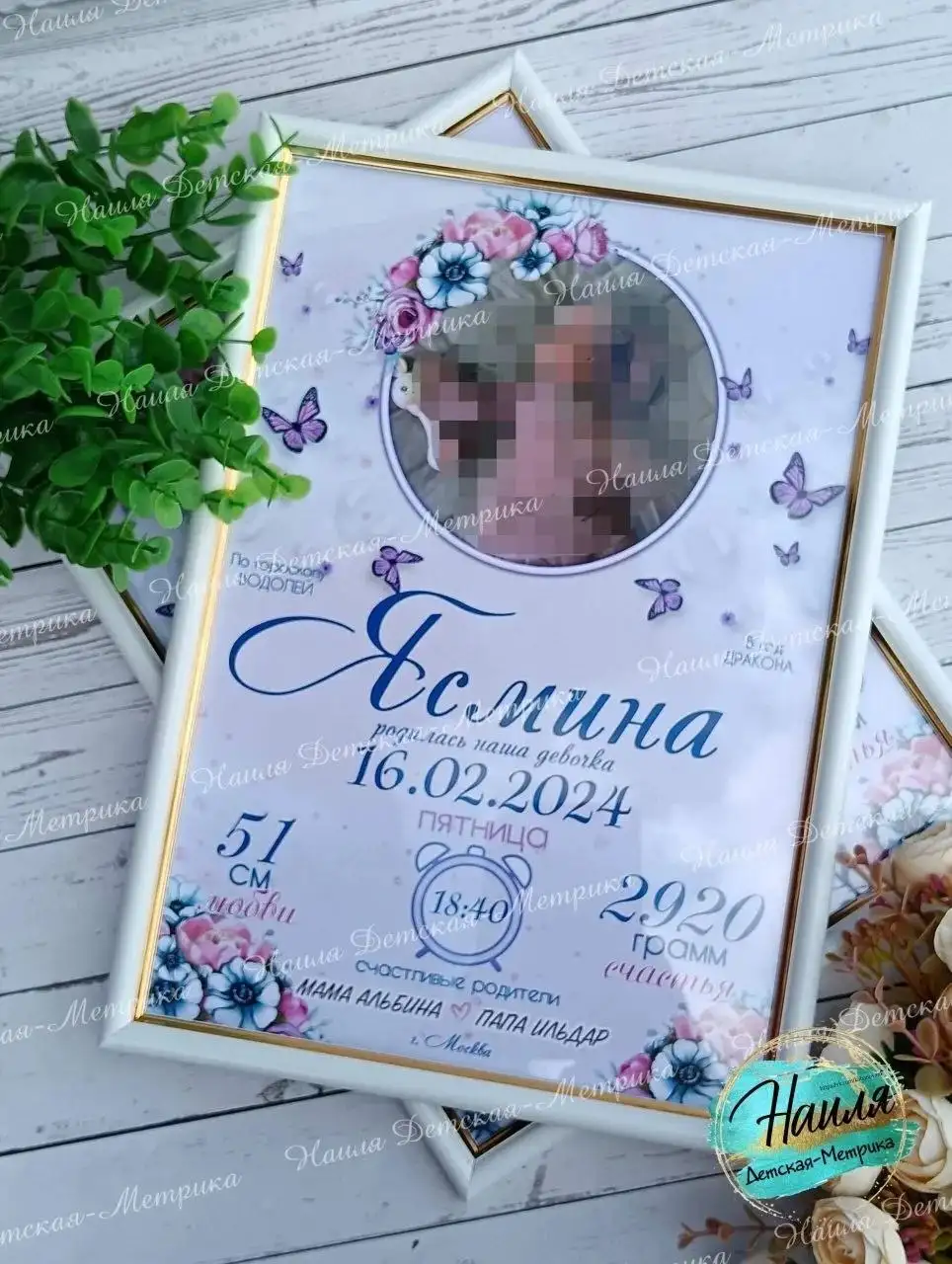 Детская метрика на заказ - Метрика (Товары для детей) в Энгельс