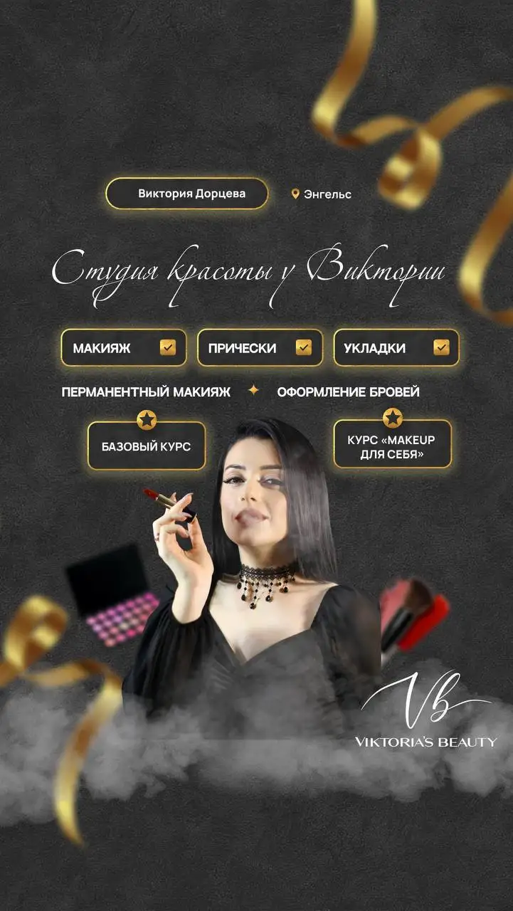 Услуги студии красоты у Виктории - Красота и здоровье (Услуги) в Энгельс