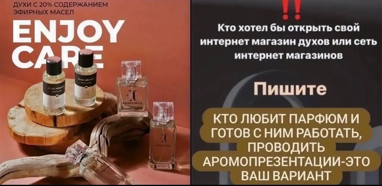 Ароматы Enjoy Care: номерная парфюмерия без переплаты за бренды - Парфюмерия (Красота и здоровье) в Энгельс