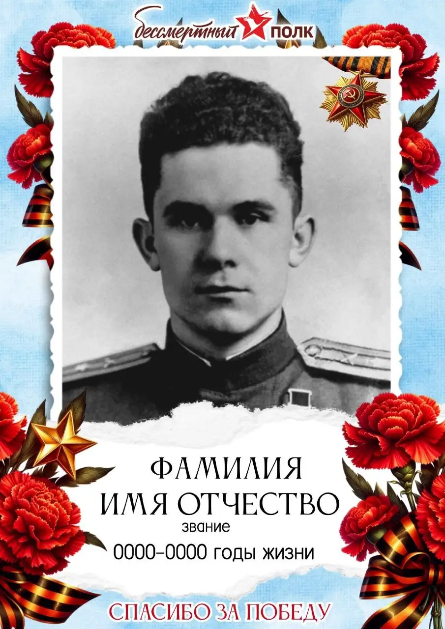 Постер "Бессмертный полк" - Полиграфия (Услуги) в Энгельс