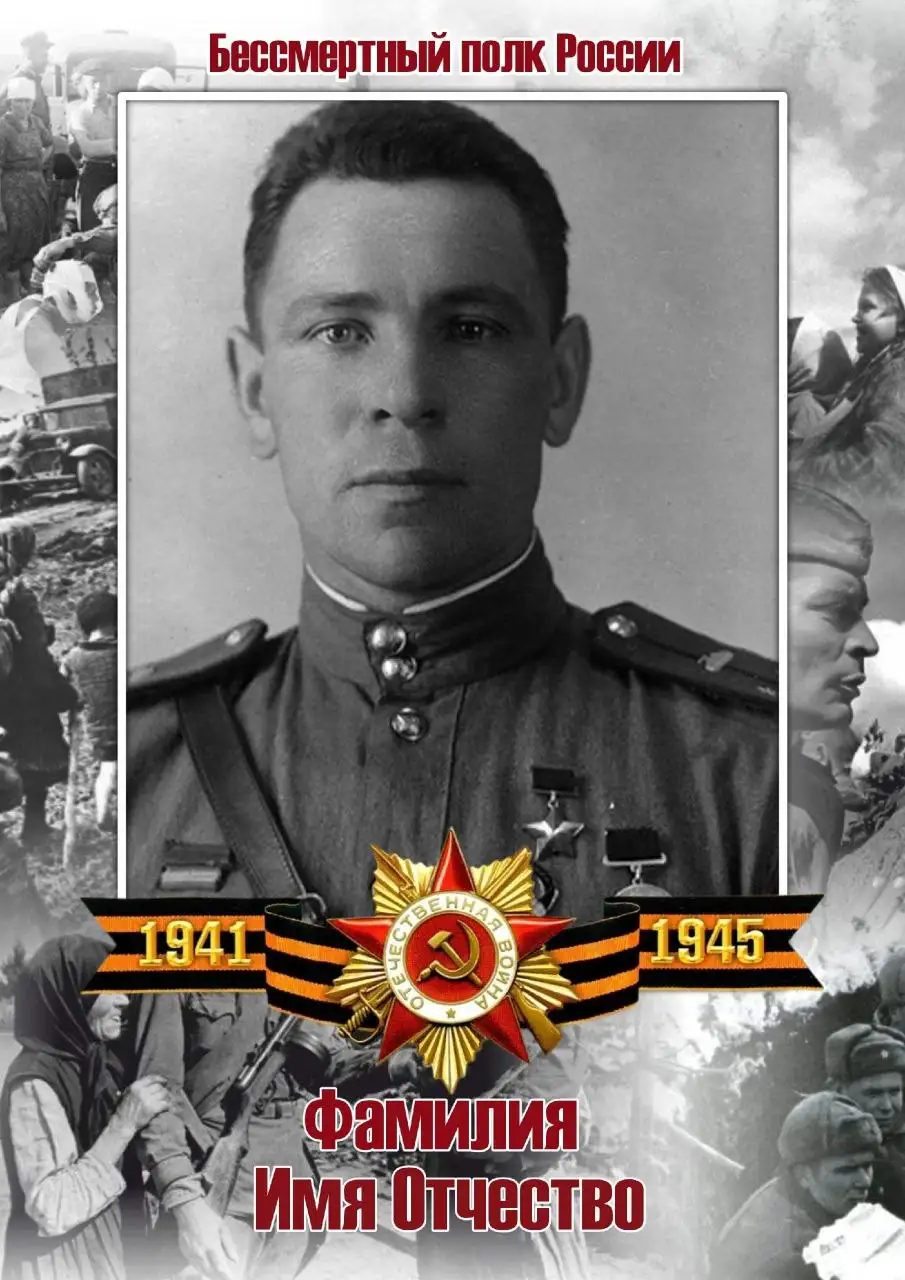 Постер "Бессмертный полк" - Полиграфия (Услуги) в Энгельс