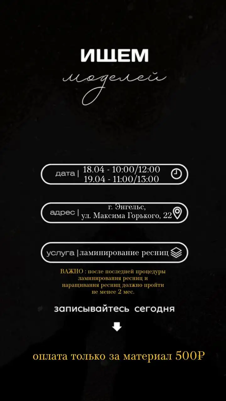 Модели для отработки на валиках и составах - Услуги в Энгельс