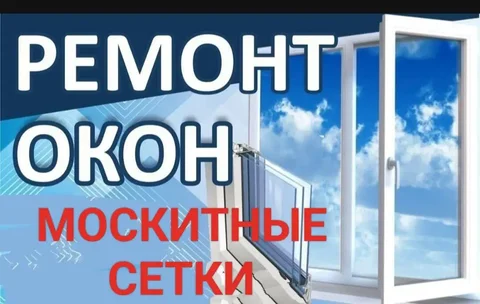 Ремонт окон и изготовление москитных сеток и дверей - Строительство и ремонт в Энгельс