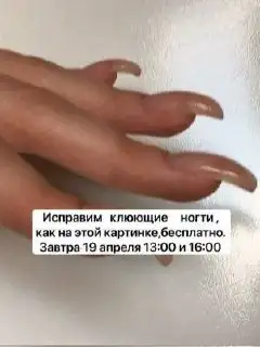 Бесплатный маникюр с архитектурой - Красота и здоровье (Услуги) в Энгельс