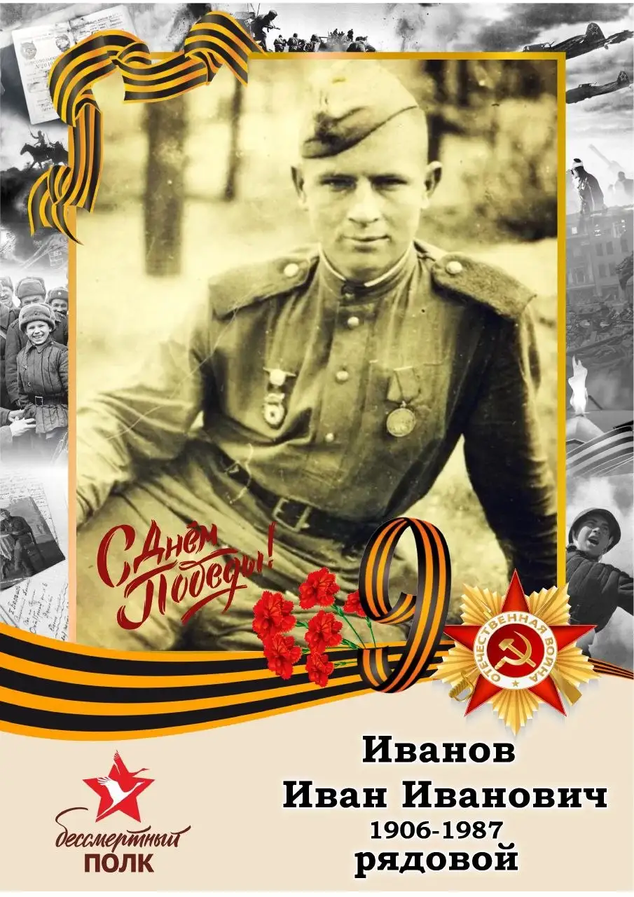 Постер БЕССМЕРТНЫЙ ПОЛК - Полиграфия (Услуги) в Энгельс