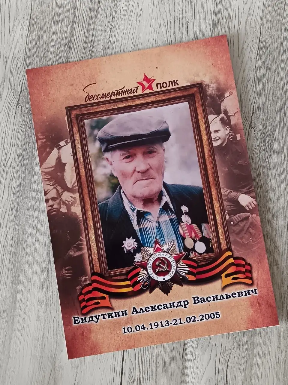 Постер БЕССМЕРТНЫЙ ПОЛК - Полиграфия (Услуги) в Энгельс