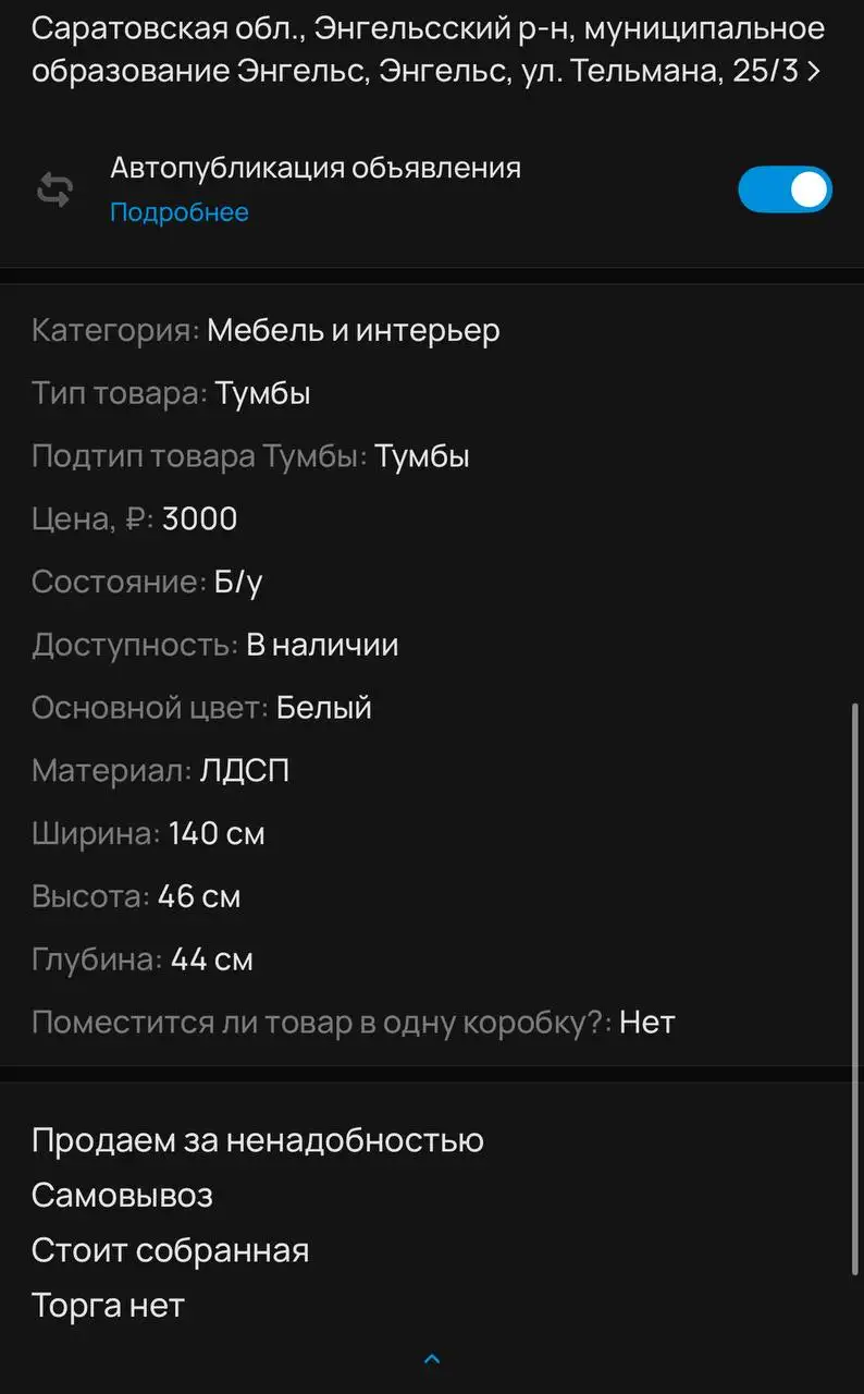 Тумба - Для дома и дачи в Энгельс