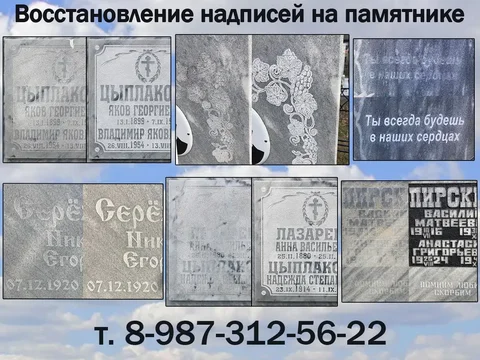 Гравировка на памятниках - частное объявление в Саратов