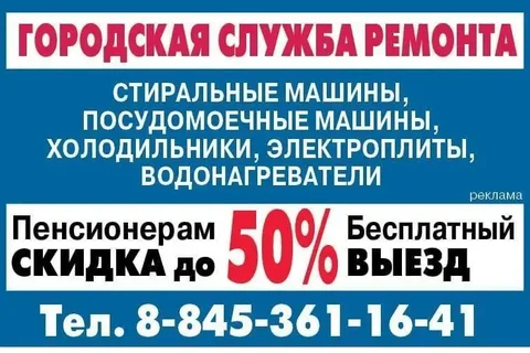Ремонт бытовой и любой другой техники - частное объявление в Энгельс