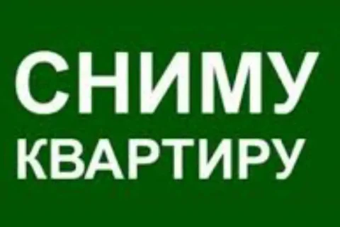 Сниму квартиру на длительный срок от собственника - Ремонт и отделка в Энгельс
