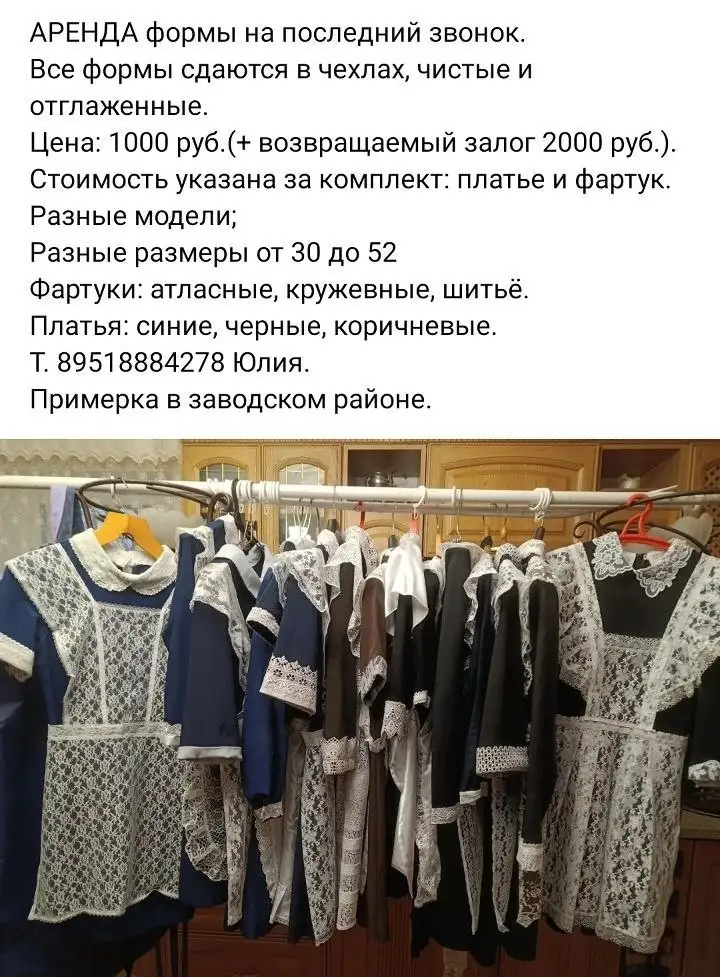 Примерка одежды в Энгельсе - Услуги в Энгельс