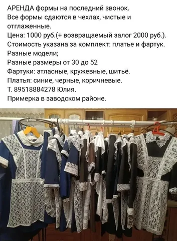 Примерка одежды в Энгельсе - Ремонт и отделка в Энгельс