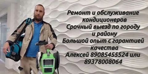Ремонт и обслуживание кондиционеров в Энгельсе и районе - частное объявление в Энгельс