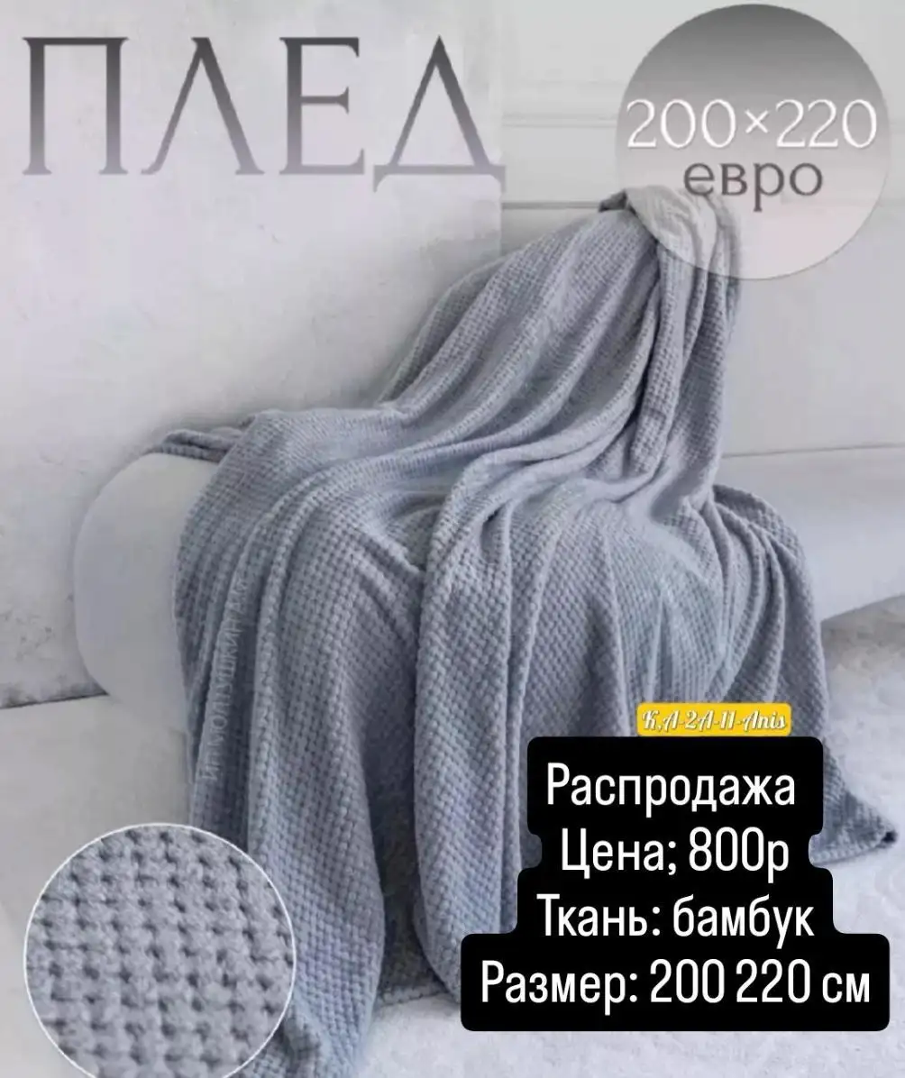 Распродажа бамбуковой ткани 200x220 см - Барахолка в Энгельс