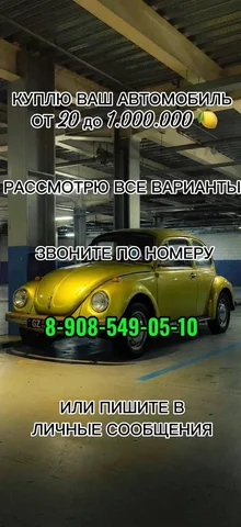 Куплю авто от 20 до 1.000.000 - Авто в Энгельс