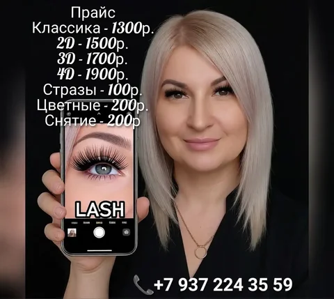 Наращивание ресниц в Энгельсе - Выкуп автомобилей в Энгельс
