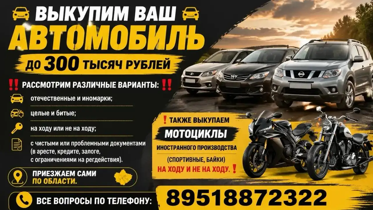 Выкуп автомобилей до 300 тыс. рублей - Выкуп автомобилей (Авто) в Энгельс-Саратов