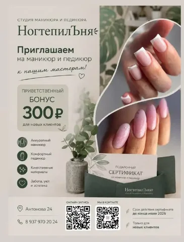 Сертификат на маникюр и педикюр в студии красоты НогтепилЪня - частное объявление в Саратов