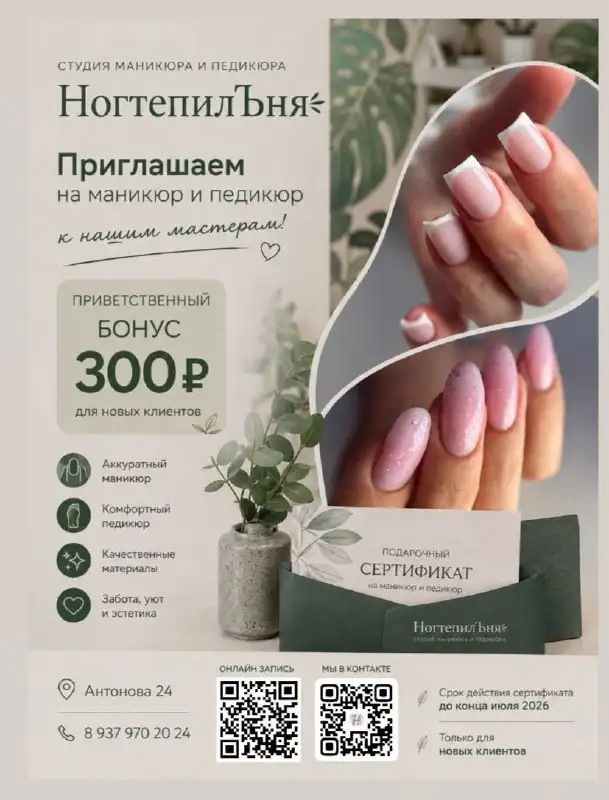 Скидки на маникюр, педикюр и брови - Ногтевой сервис (Красота и здоровье) в Саратов