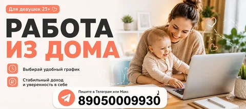 Онлайн работа - Работа в Энгельс