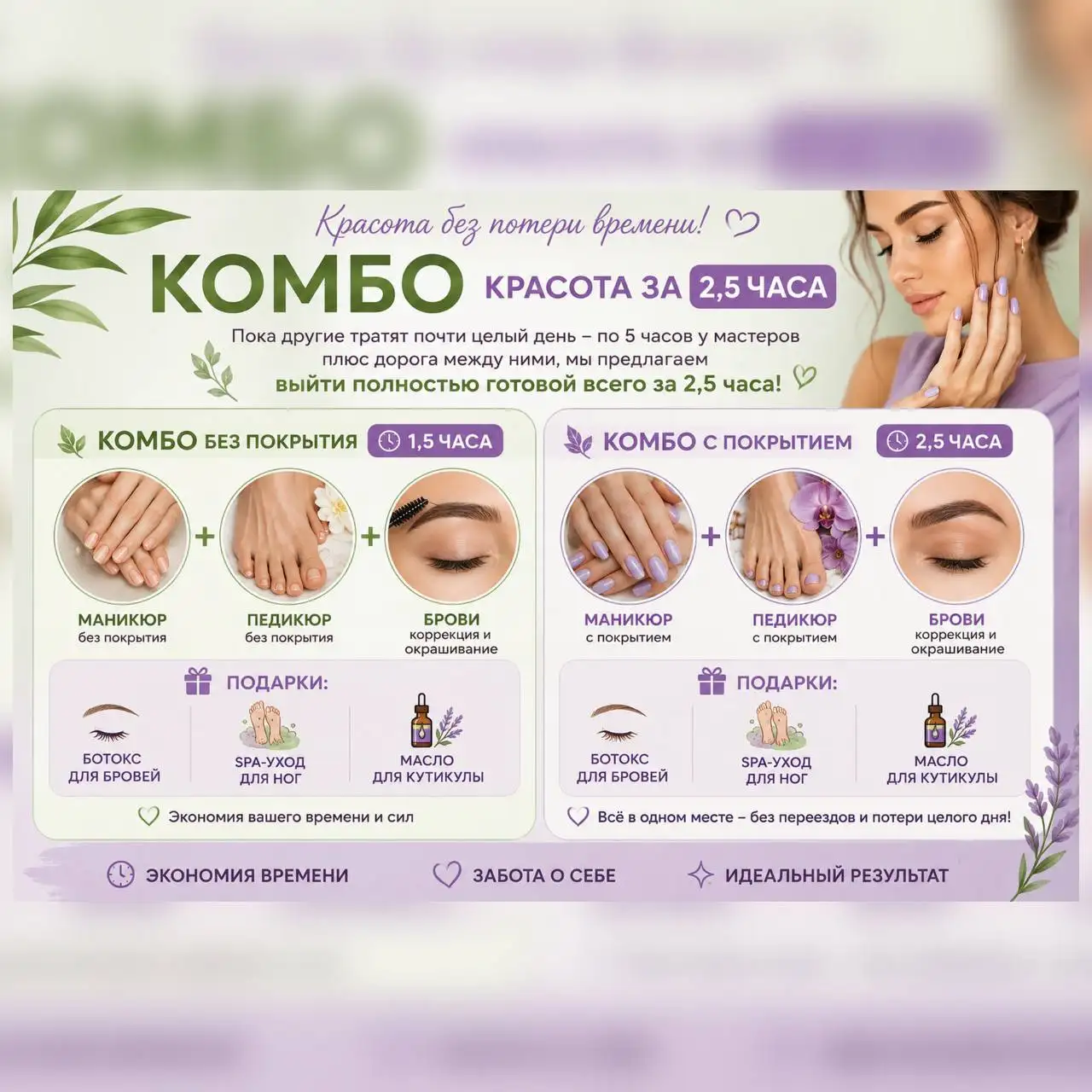 Экспресс-преображение: маникюр, педикюр, брови за 2,5 часа - Красота и здоровье (Услуги) в Энгельс