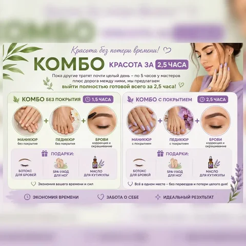 Экспресс-преображение: маникюр, педикюр, брови за 2,5 часа - Еда и кулинария в Энгельс