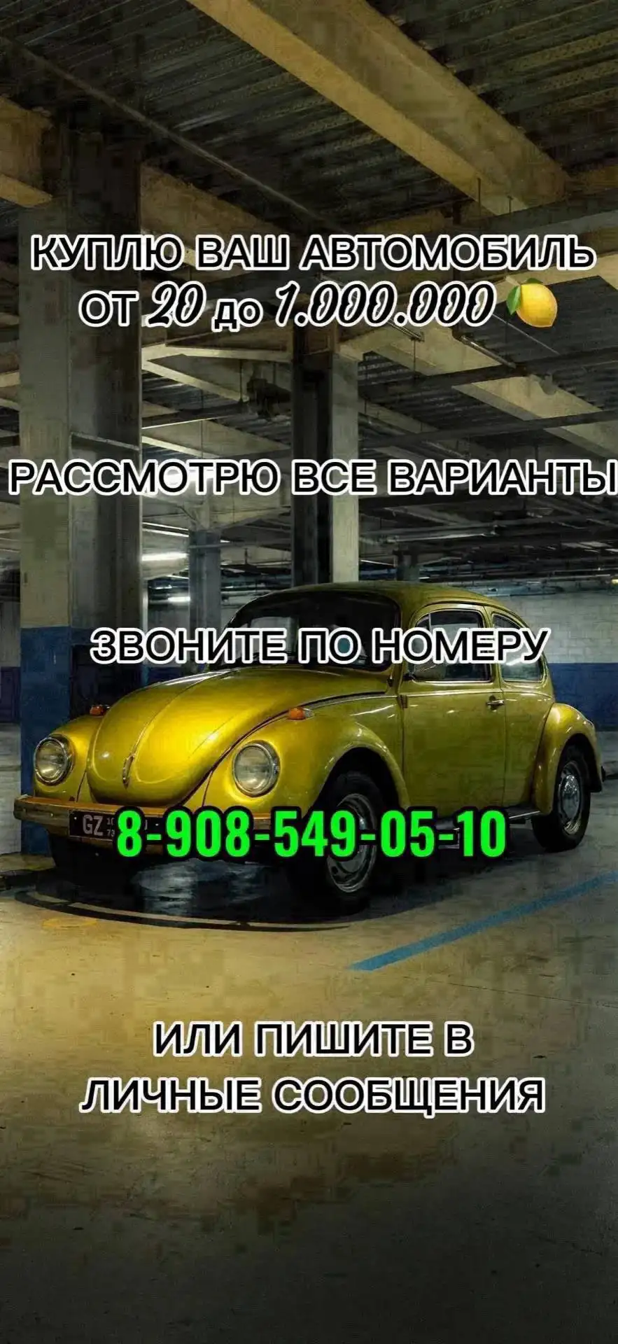 Купим автомобиль от 20 000 до 1 000 000 - Легковые автомобили (Авто) в Саратов