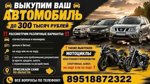 Выкуп автомобилей и мотоциклов до 300 тысяч - Аккумуляторы в Энгельс