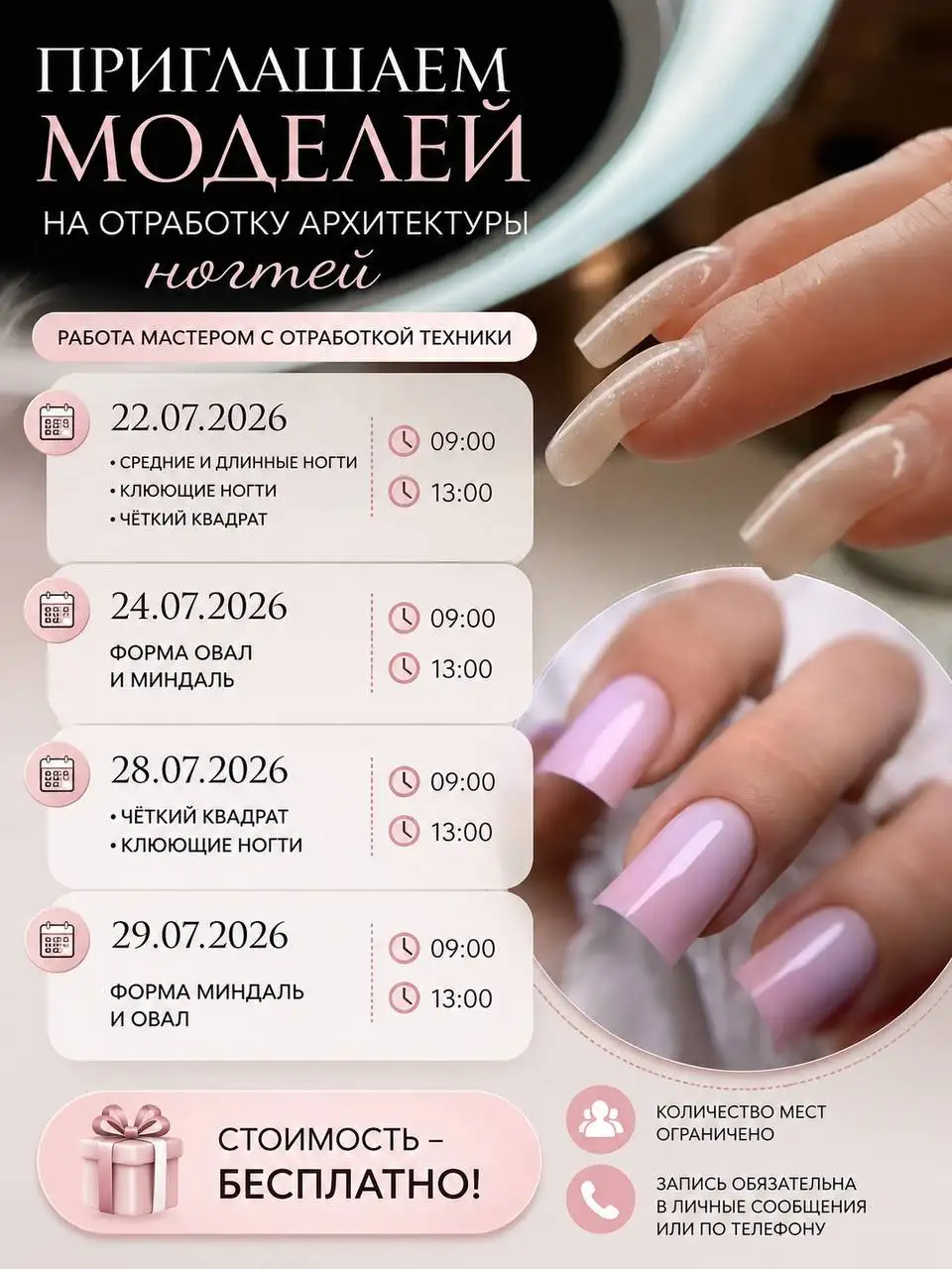Запись к мастеру маникюра - Маникюр (Красота и здоровье) в Саратов