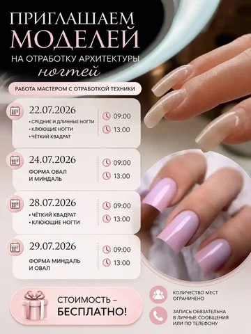 Запись к мастеру маникюра - Уход за лицом, Макияж в Саратов