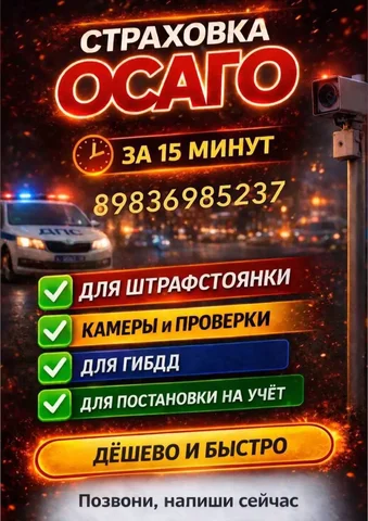 ОСАГО и КАСКО Энгельс - Услуги в Энгельс