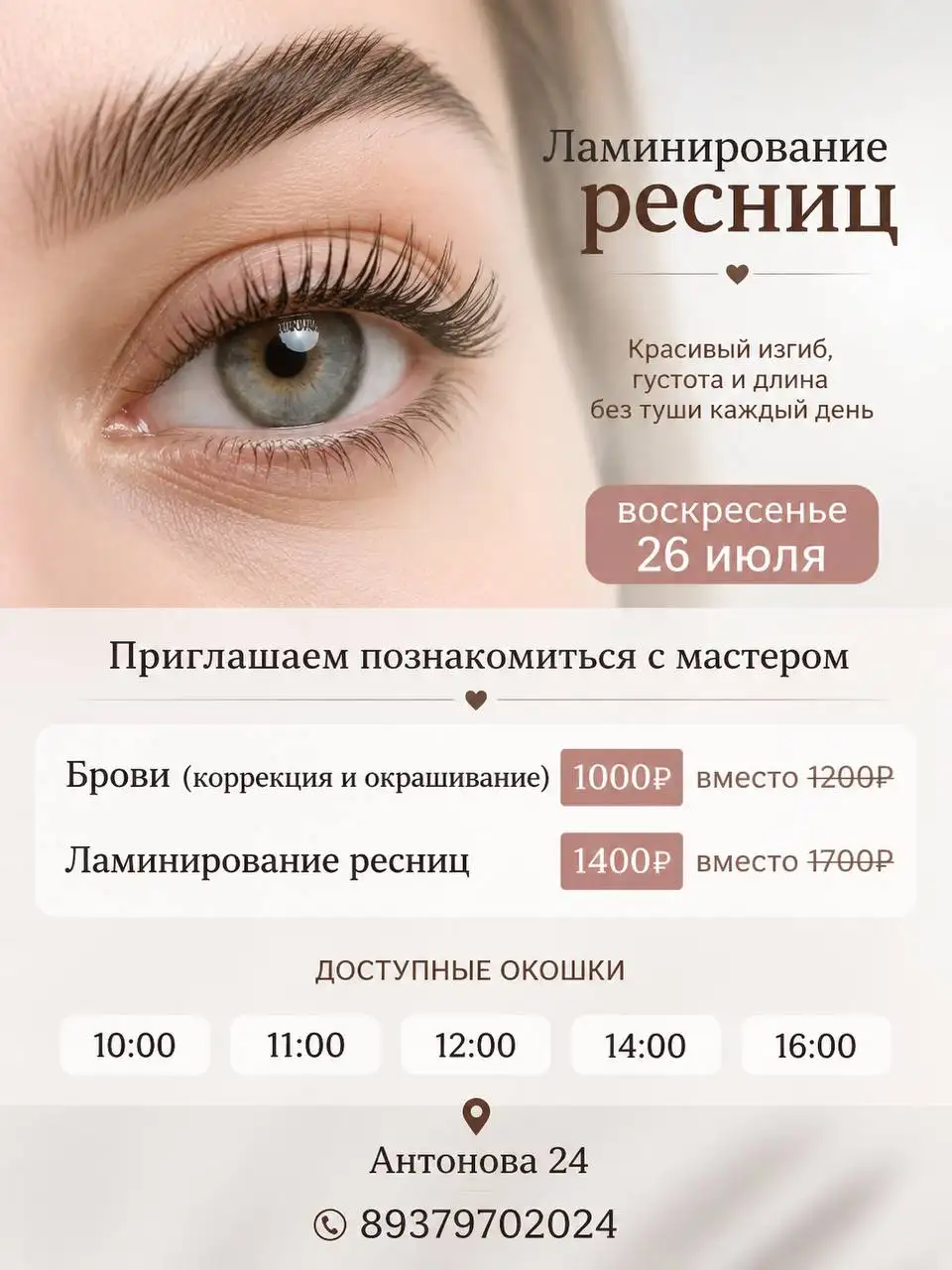 Коррекция и окрашивание бровей, ламинирование ресниц - Брови и ресницы (Красота и здоровье) в Энгельс