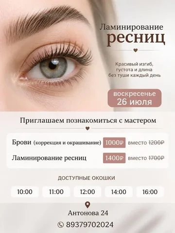 Коррекция и окрашивание бровей, ламинирование ресниц - частное объявление в Энгельс