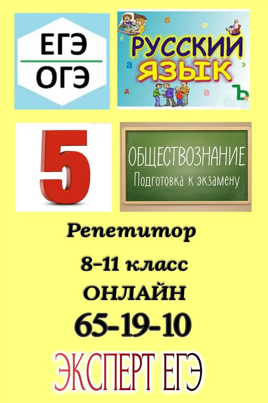 Репетитор по русскому языку и обществознанию онлайн - Образование (Услуги) в Энгельс