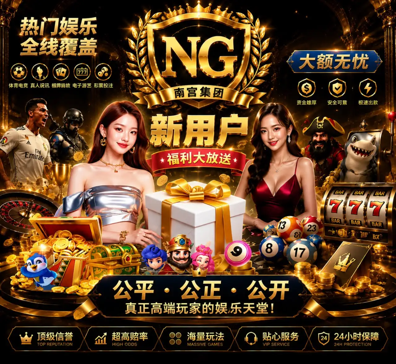 NG28南宫集团新用户充值优惠活动 - Услуги в Неизвестно