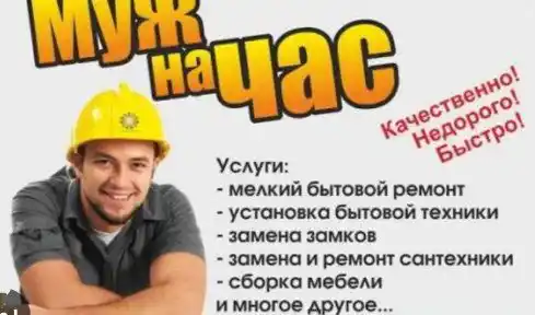 Мелкий бытовой ремонт - частное объявление в Саратов-Энгельс