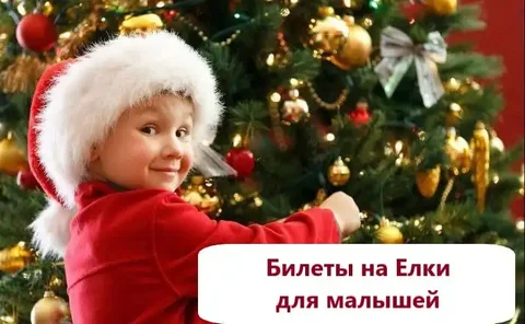 Детские Новогодние Елочки - Товары для детей в Саратов