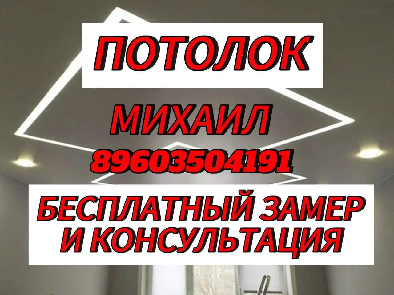 Установка натяжных потолков