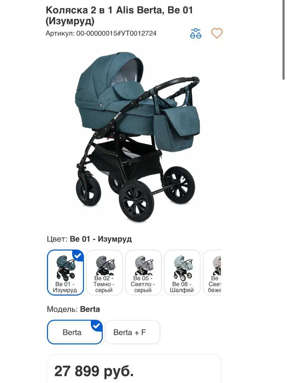 Продам коляску Berta 2 в 1