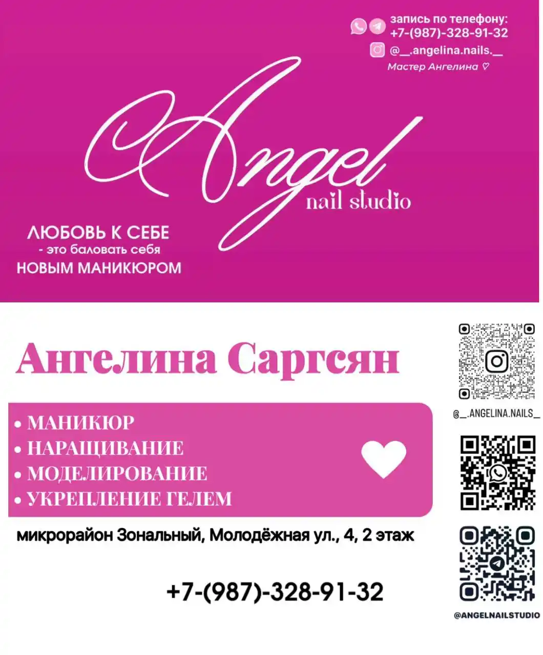 Angel nail studio - Красота и здоровье в Саратов