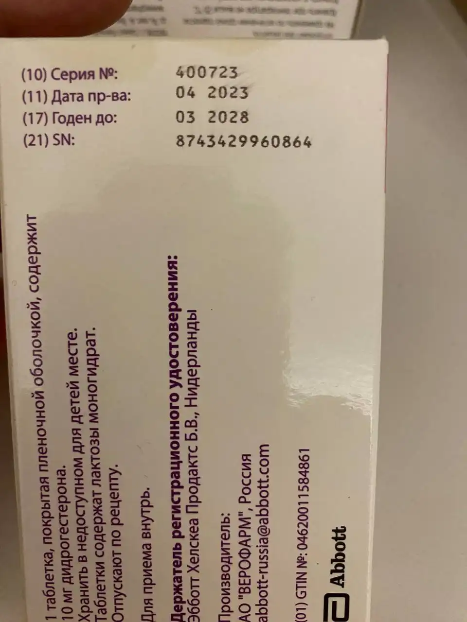 Продажа лекарств Лактамил и Дюфастон