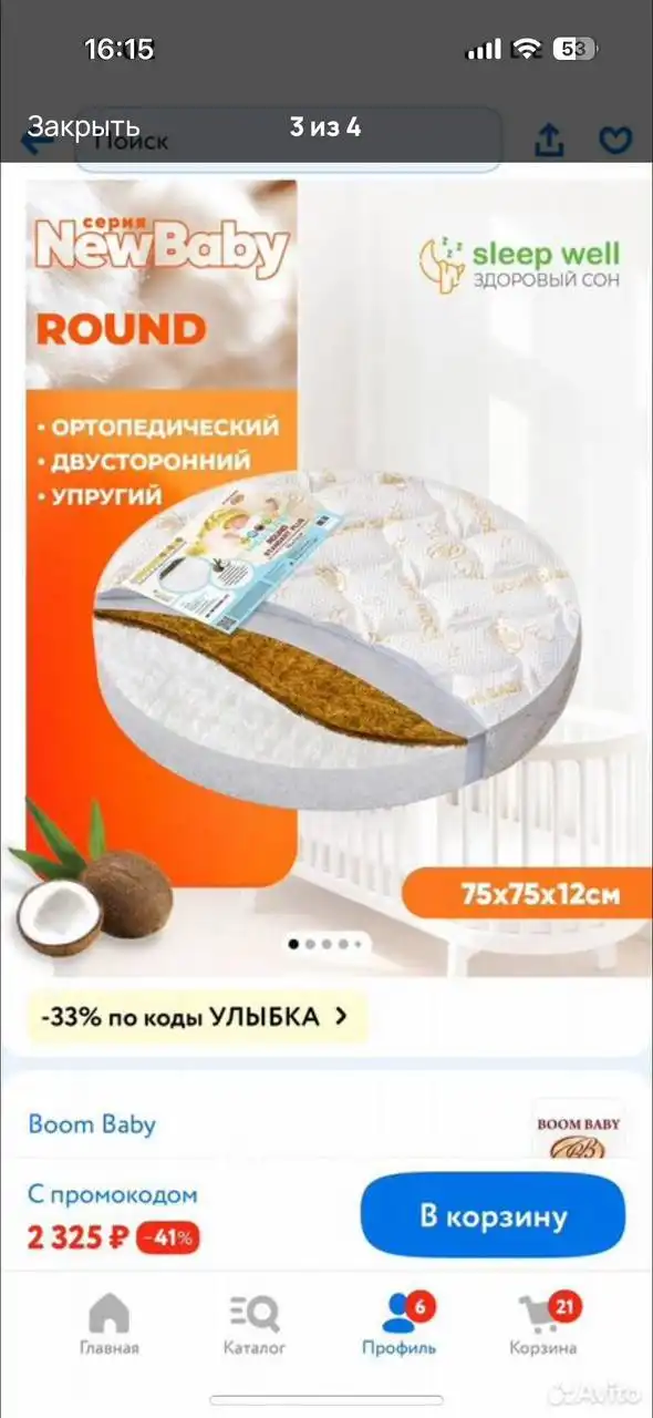 Продажа круглой кроватки с двумя матрасами