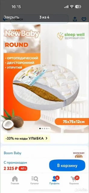 Продажа круглой кроватки с двумя матрасами - Товары для детей в Саратов