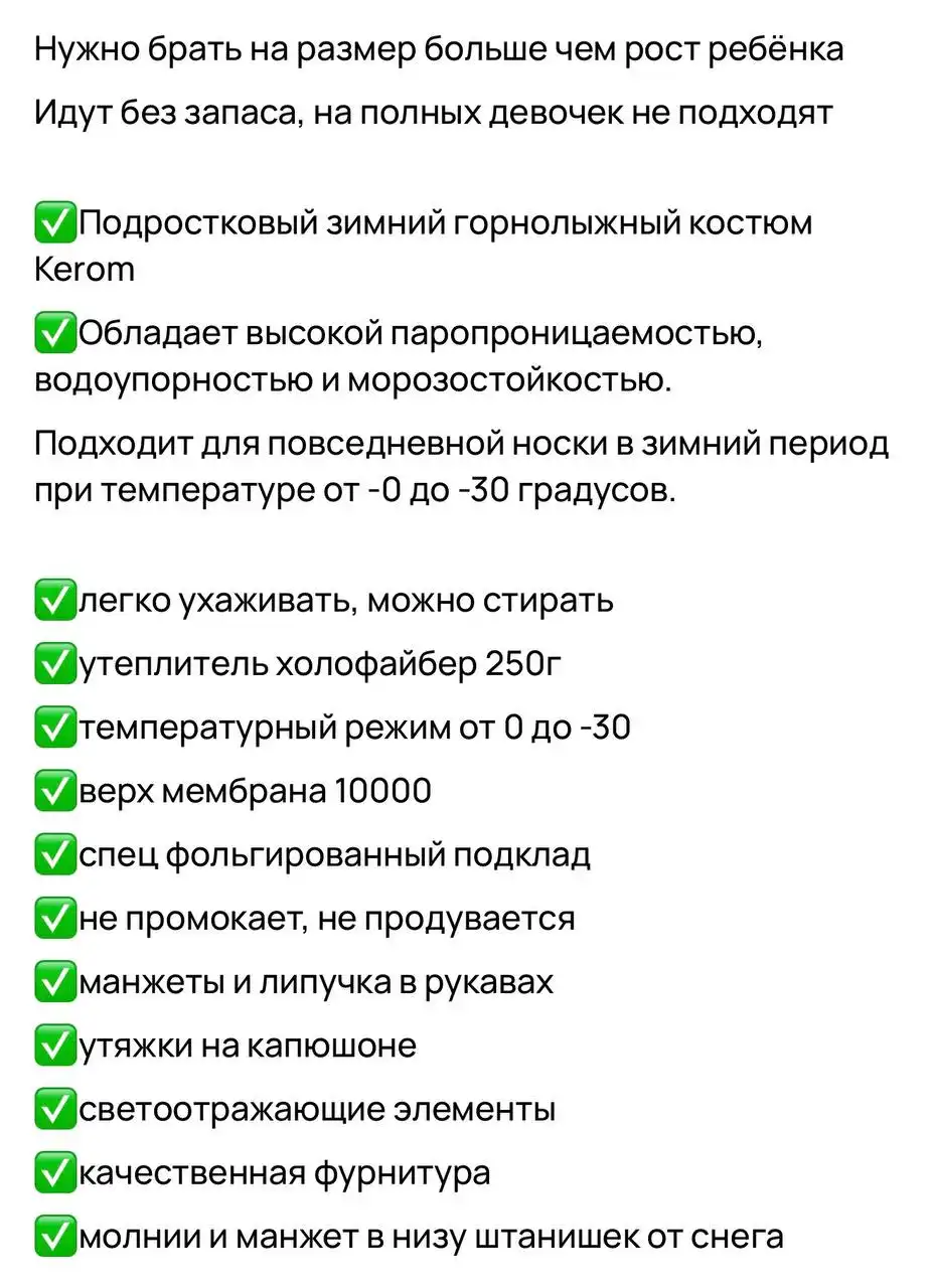 Горнолыжный костюм для девочки 134 размер